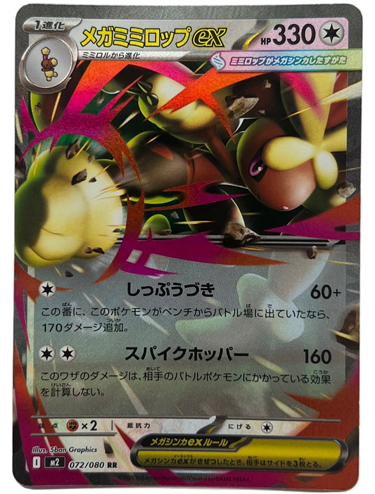 Mega Lopunny Ex #72 Japanese Inferno X