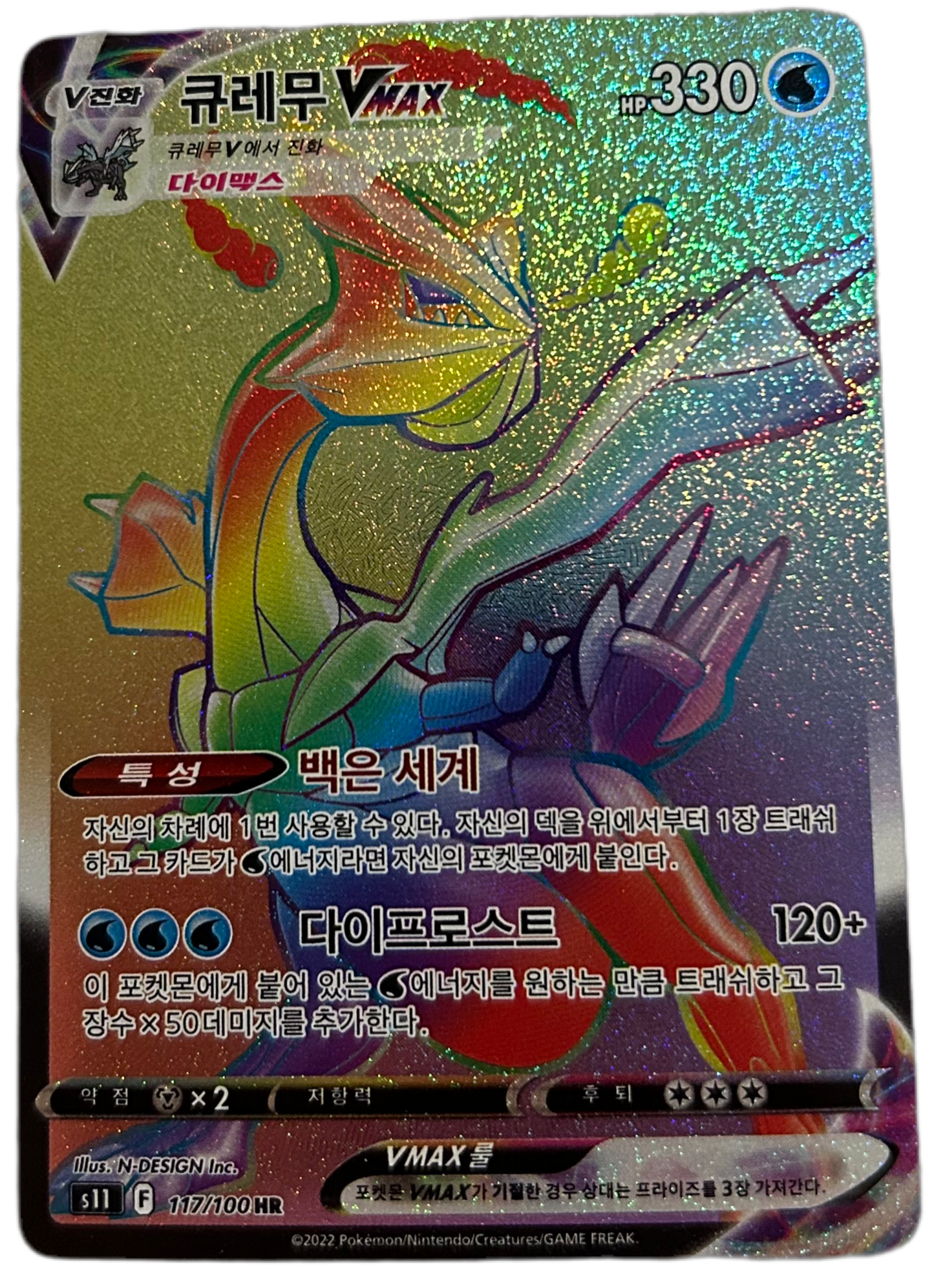 Kyurem VMAX #117 Lost Abyss Korean