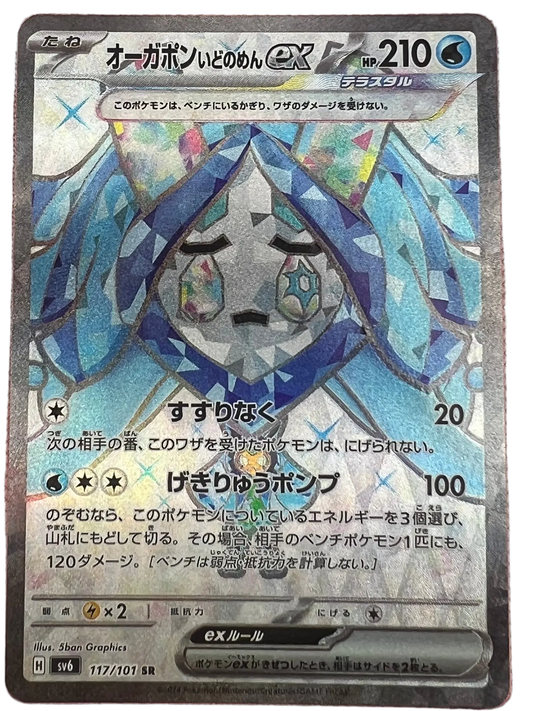 Wellspring Mask Ogerpon Ex #117 Pokemon Japanese Mask Of Change