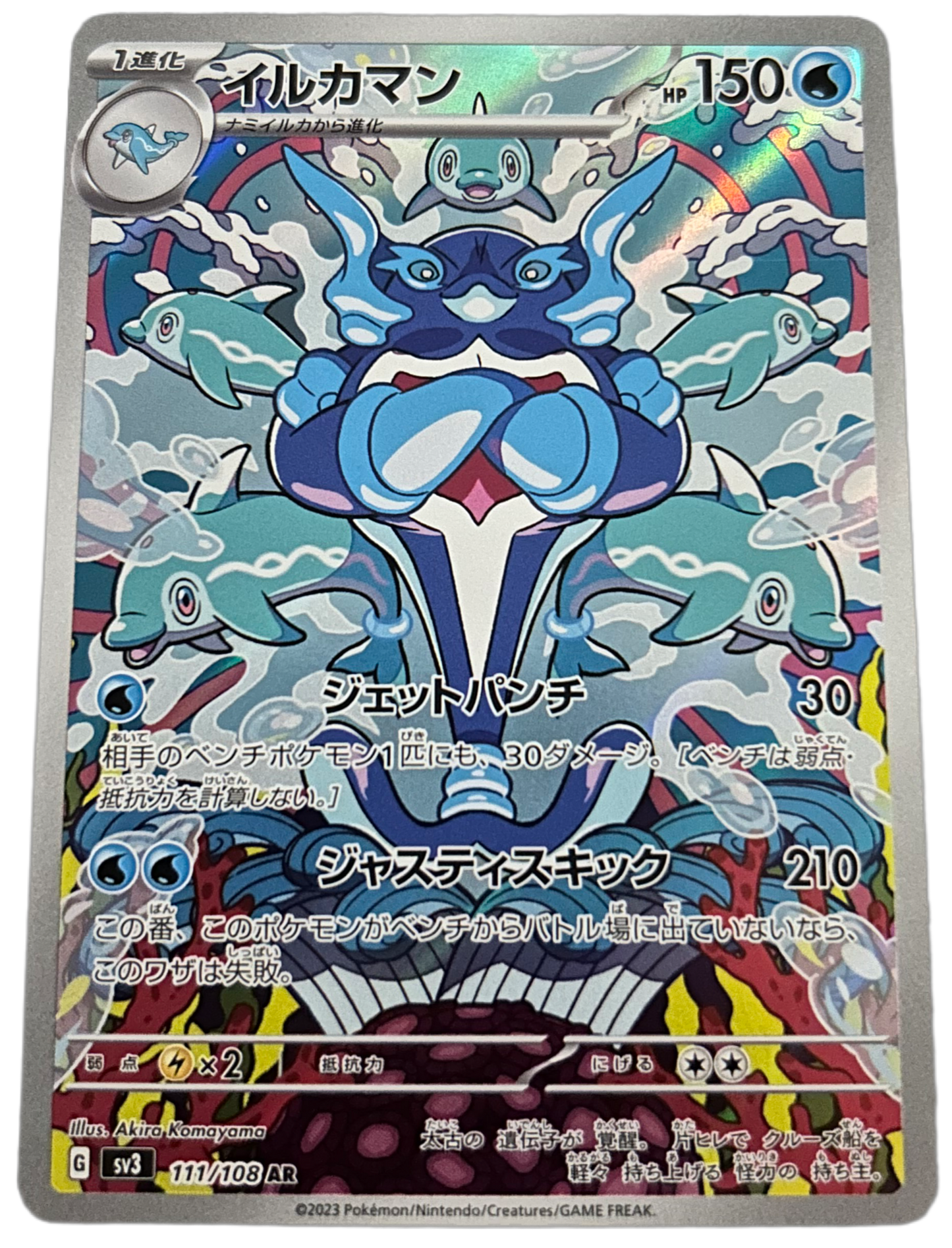 Palafin #111 Pokemon Japanese Ruler Of The Black Flame