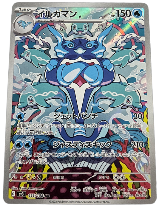 Palafin #111 Pokemon Japanese Ruler Of The Black Flame