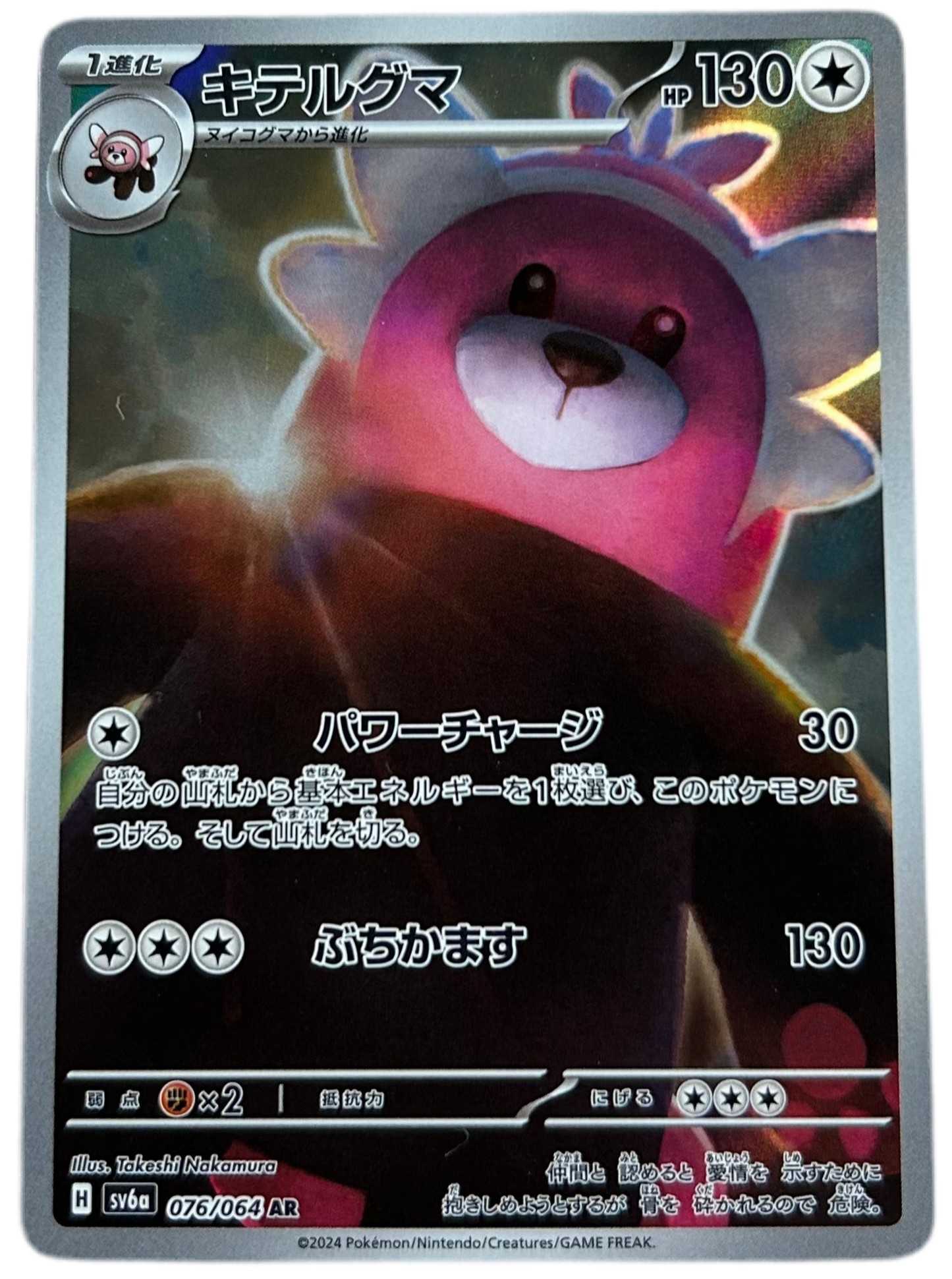 Bewear #76 Japanese Night Wanderer