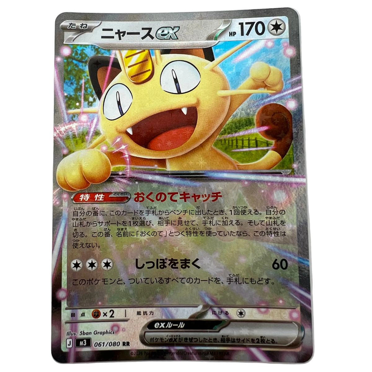 Meowth Ex #61 Japanese Nihil Zero