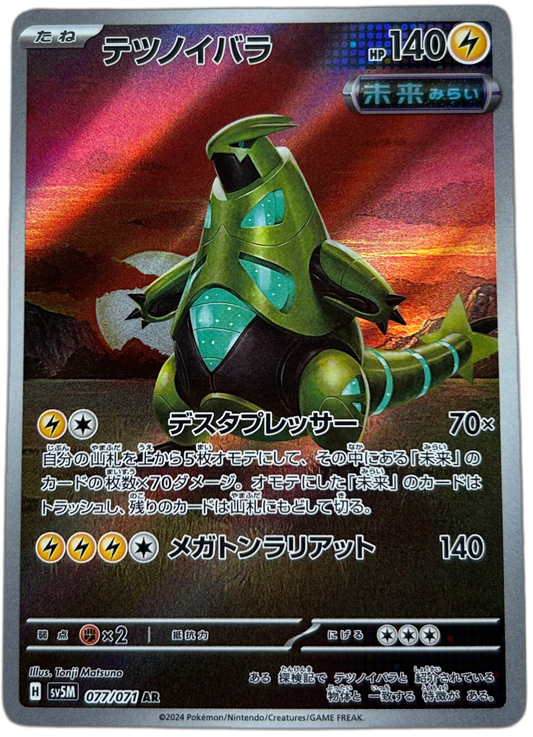 Iron Thorns #77 Japanese Cyber Judge