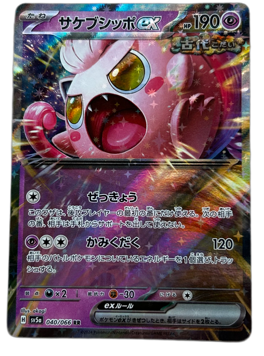 Scream Tail Ex #40 Japanese Crimson Haze.