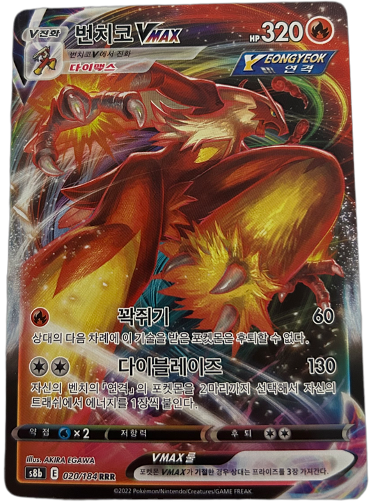 Blaziken VMAX #20 Korean VMAX Climax