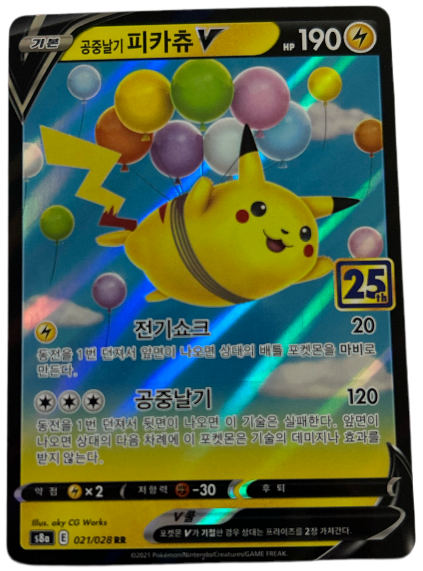 Surfing Pikachu V #21 Korean 25th Anniversary Collection