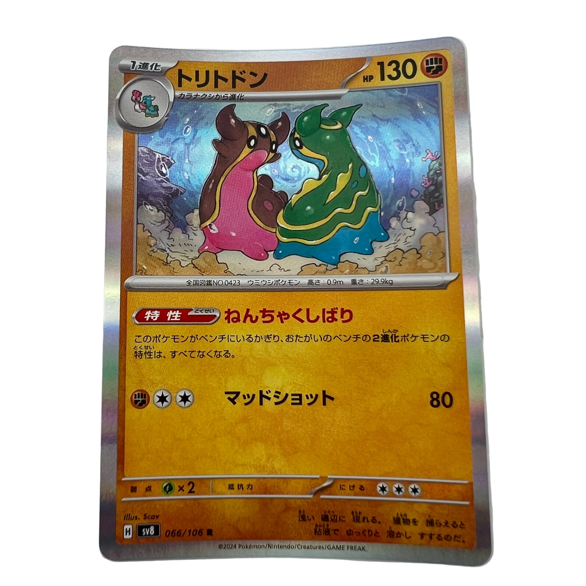 Gastrodon #66 Japanese Super Electric Breaker