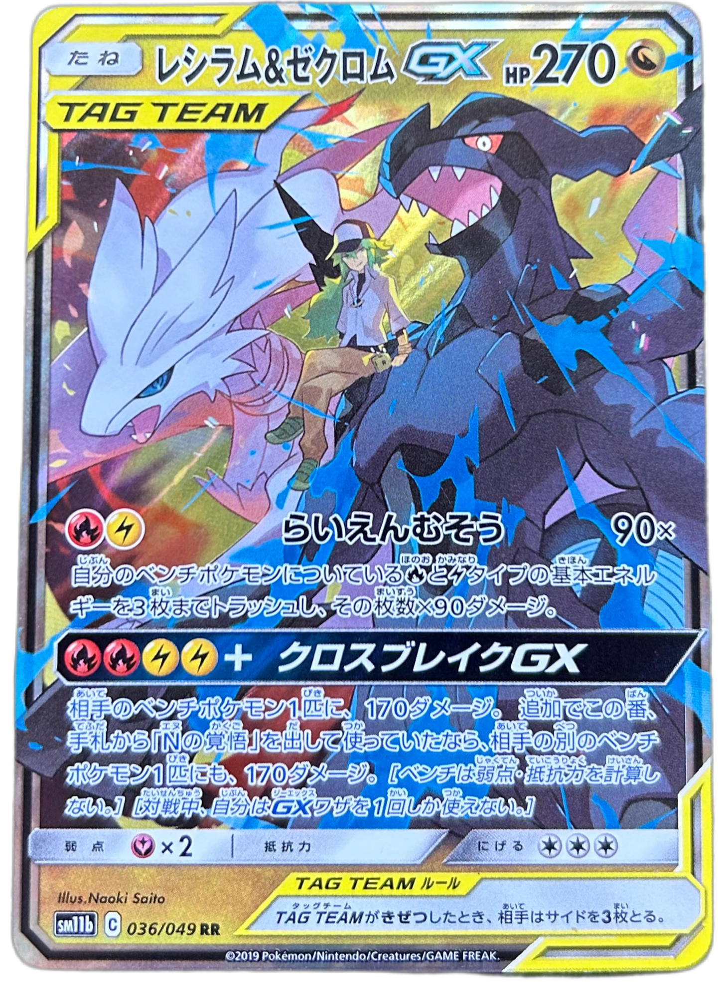 Reshiram & Zekrom Tag Team GX #36 Japanese Dream League.