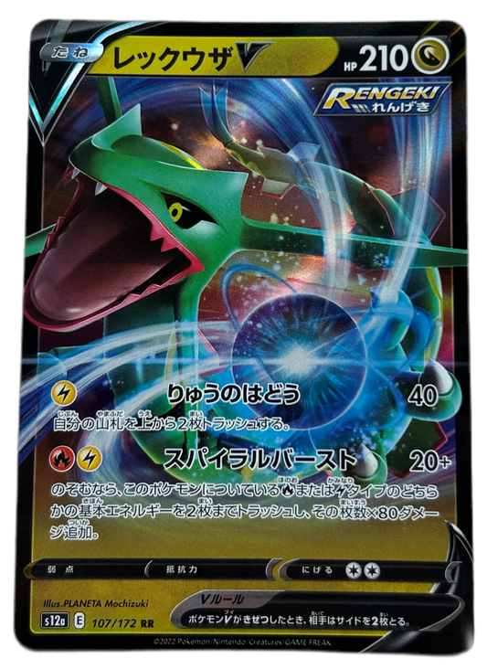 Rayquaza V #107 Japanese VSTAR Universe