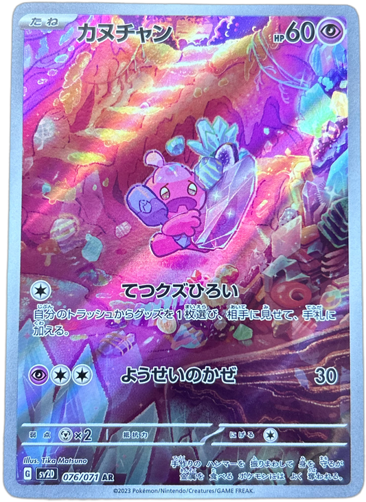 Tinkatink #76 Japanese Clay Burst