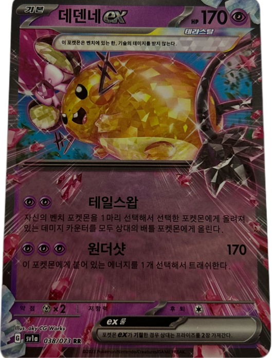 Dedenne Ex #38 Korean Triplet Beat