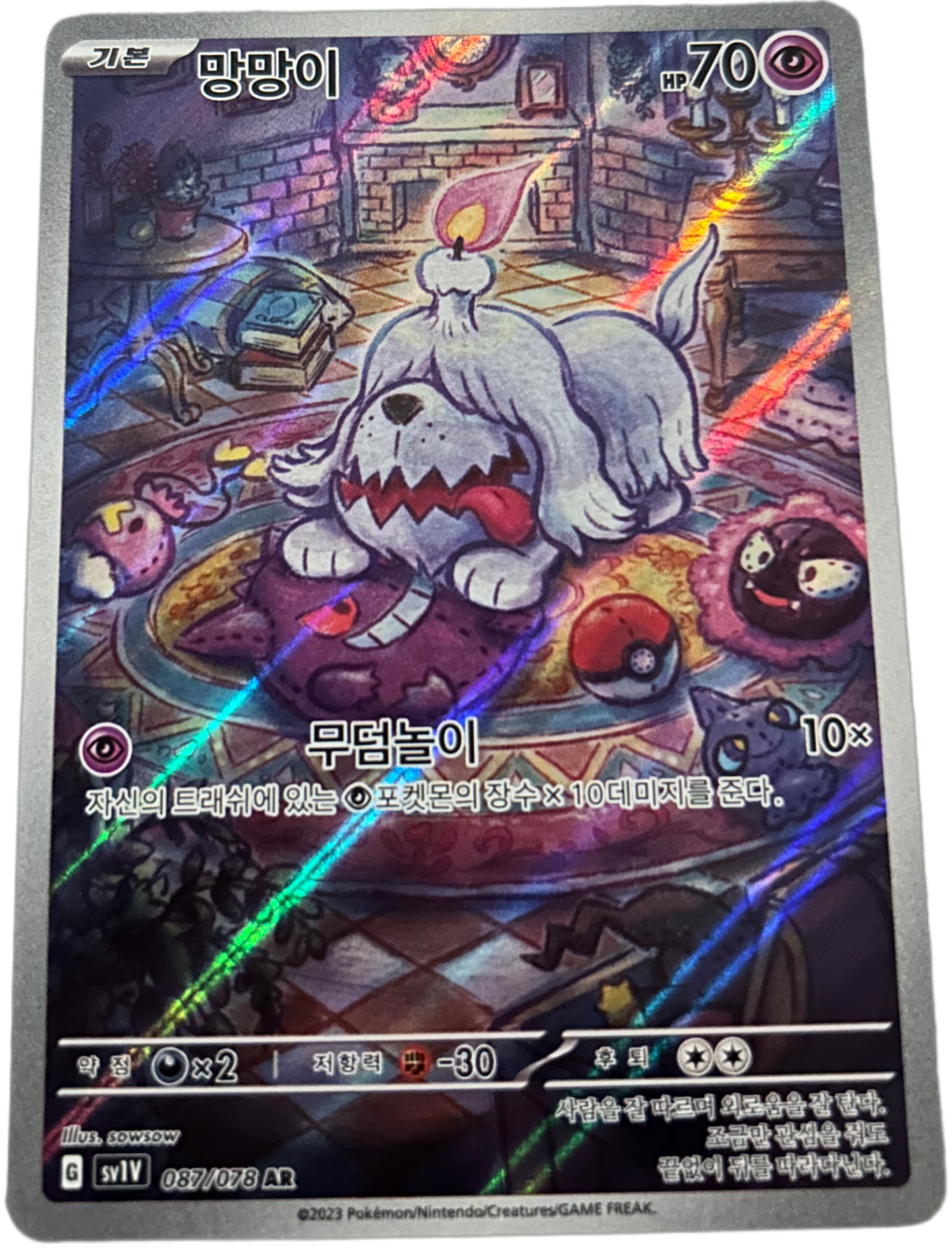 Greavard #87 Pokemon Korean Violet Ex