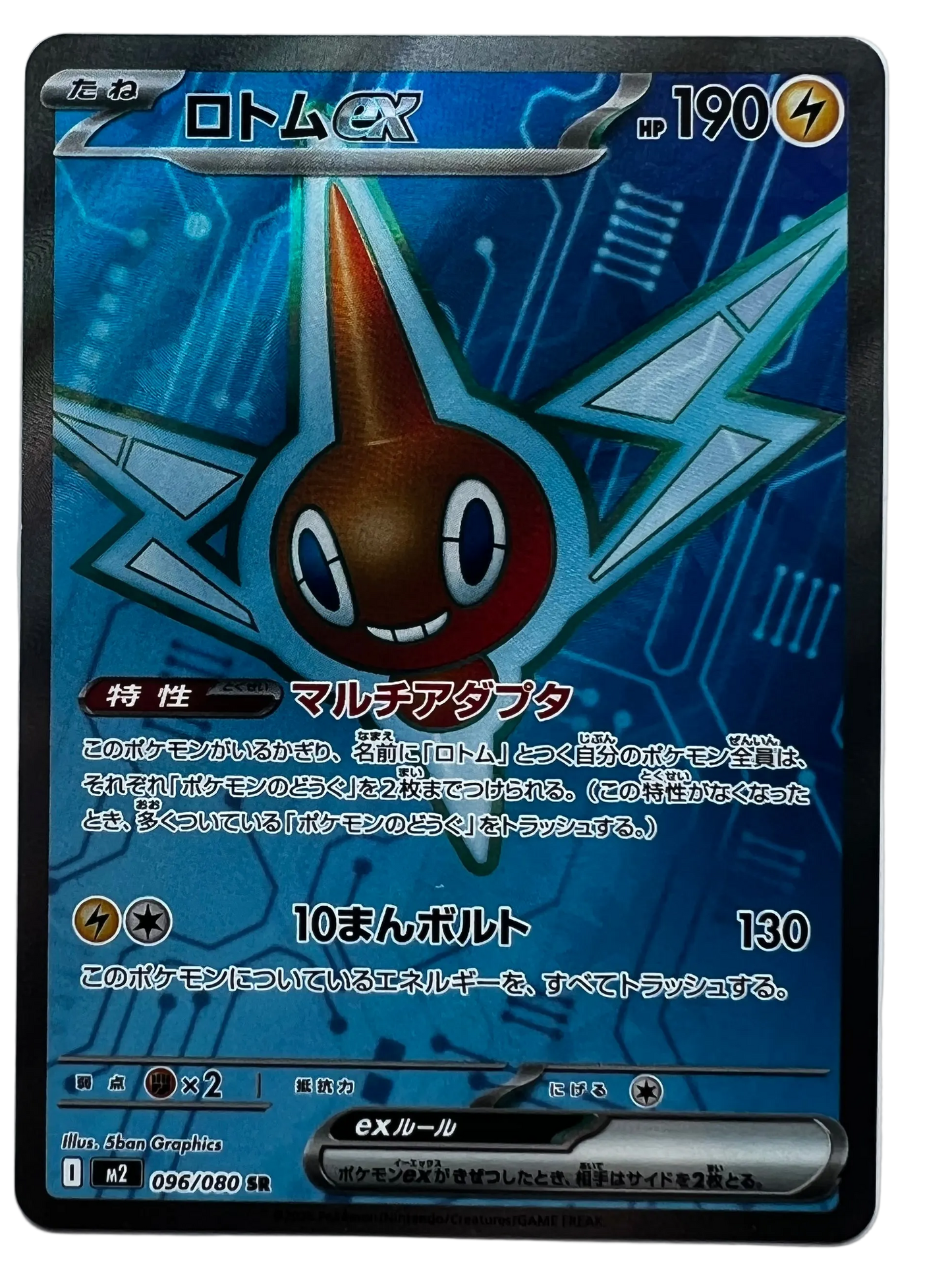 Rotom Ex #96 Japanese Inferno X