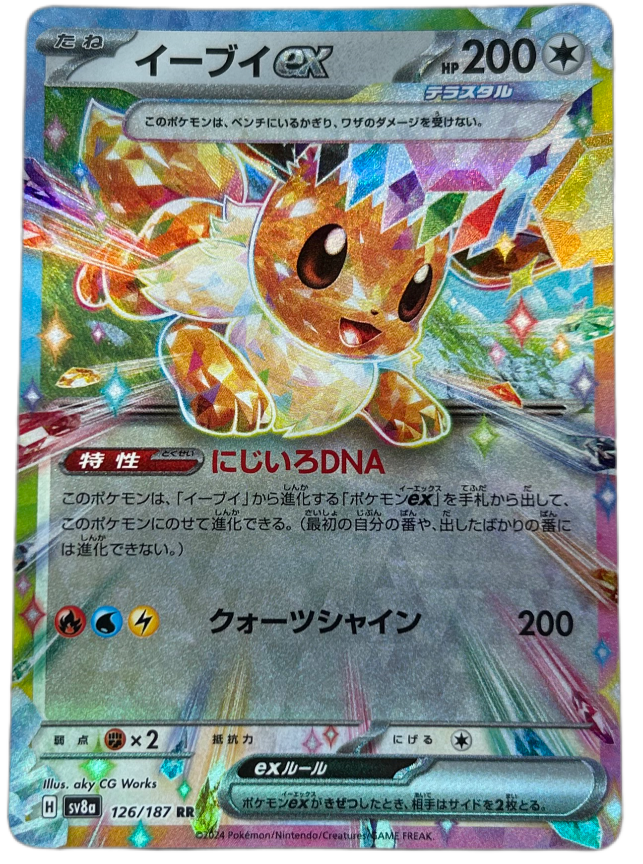 Eevee Ex #126 Japanese Terastal Festival Ex