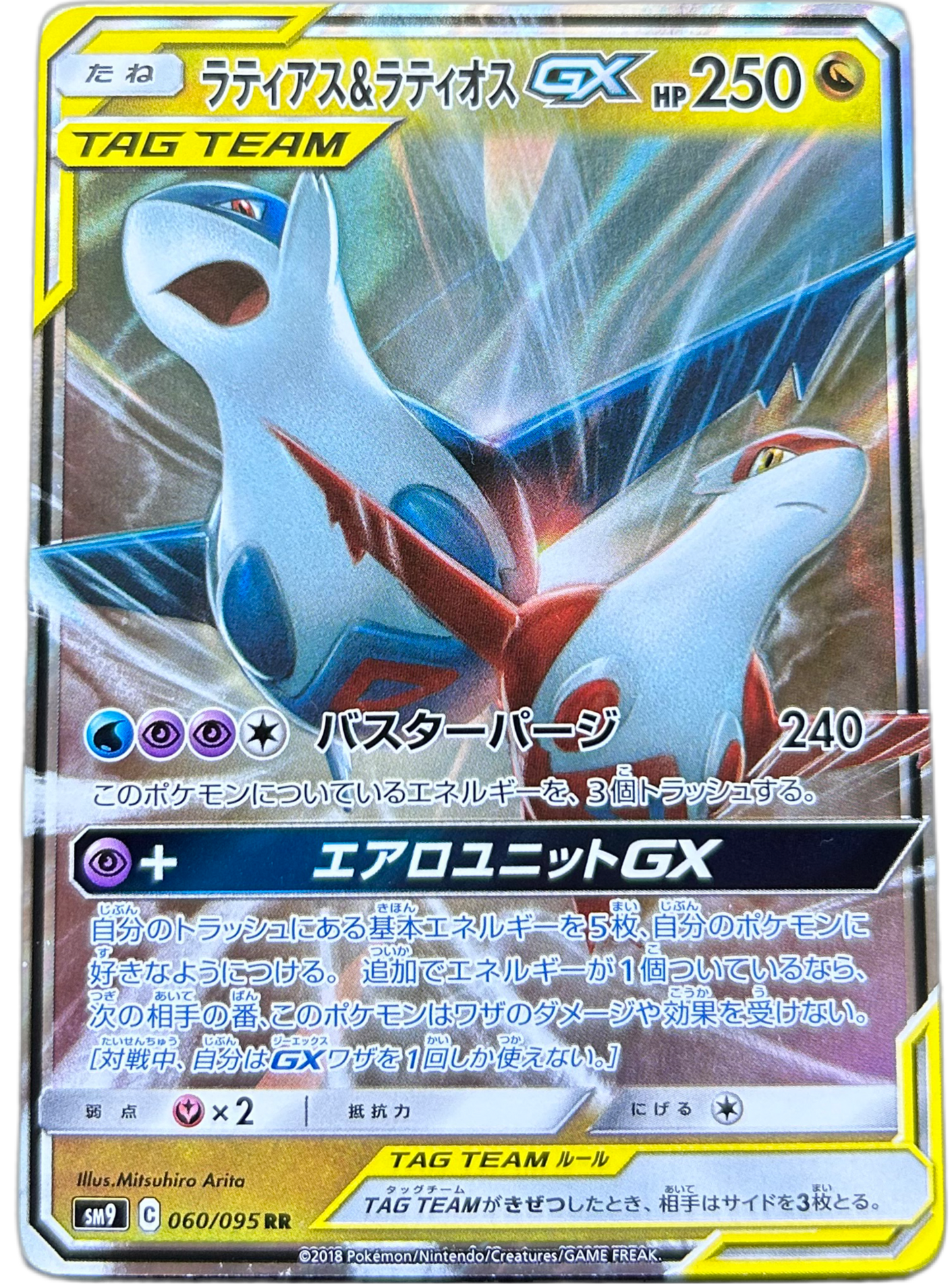 Latias & Latios GX #60 Japanese Tag Bolt.