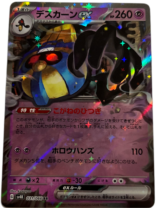 Cofagrigus Ex #31 Japanese Ancient Roar