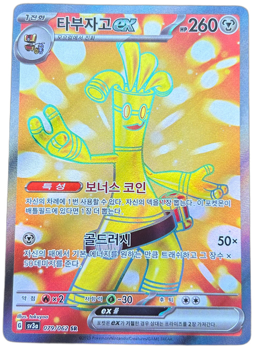 Gholdengo Ex #79 Korean Raging Surf