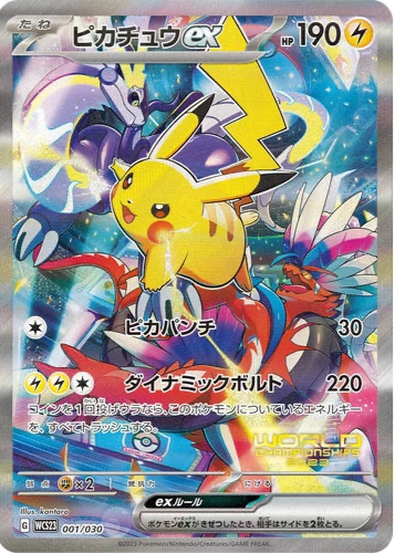 Pokémon World Championships 2023 Yokohama Deck Pikachu Japanese