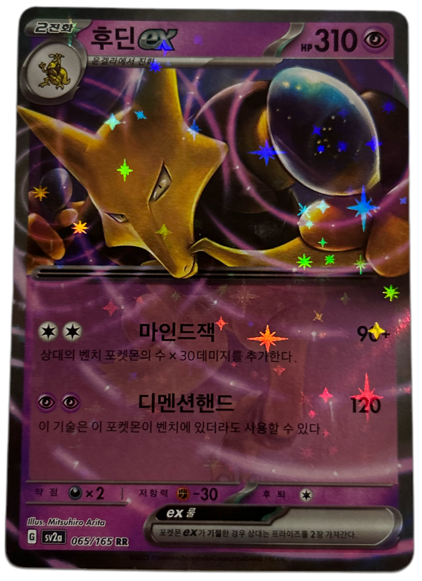 Alakazam EX #65 Korean Scarlet & Violet 151