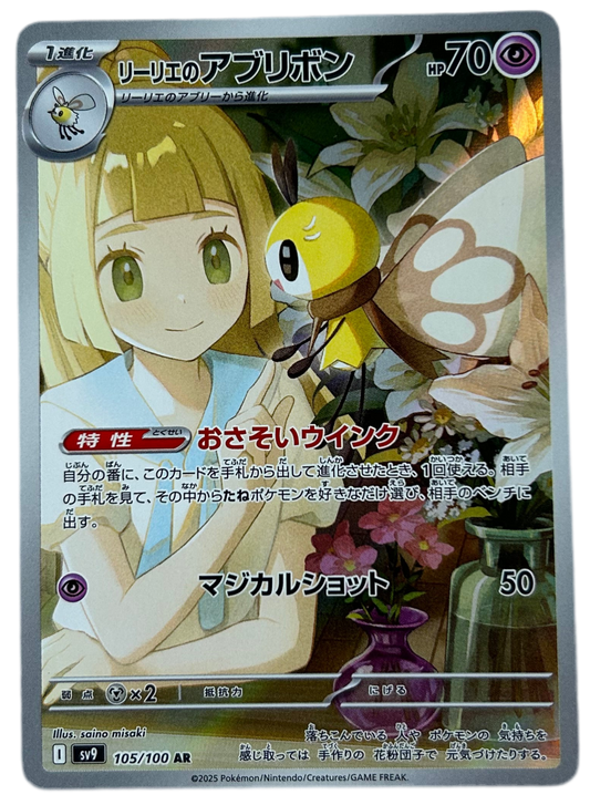 Lillie's Ribombee #105 Japanese Battle Partners