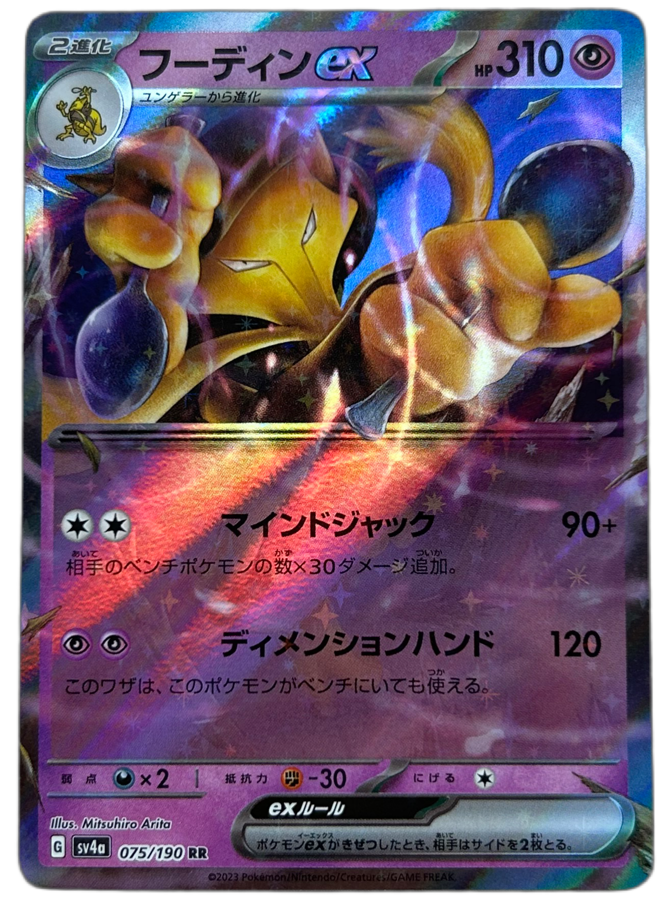 Alakazam Ex #75 Japanese Shiny Treasure Ex