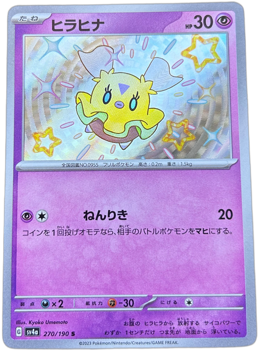 Flittle #270 Japanese Shiny Treasure Ex.