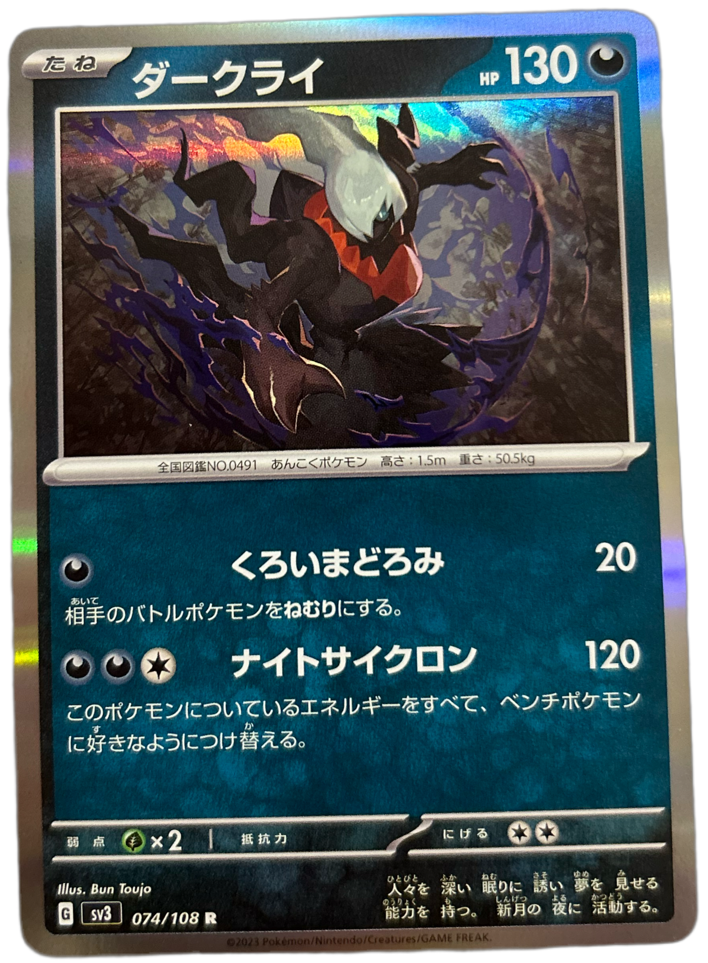 Darkrai #074 Holo Ruler of the Black Flame (JP)