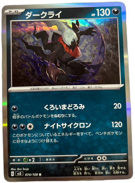 Darkrai #074 Holo Ruler of the Black Flame (JP)