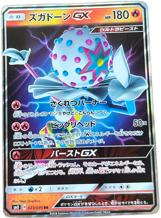 Blacephalon GX #23 Japanese Super-Burst Impact.