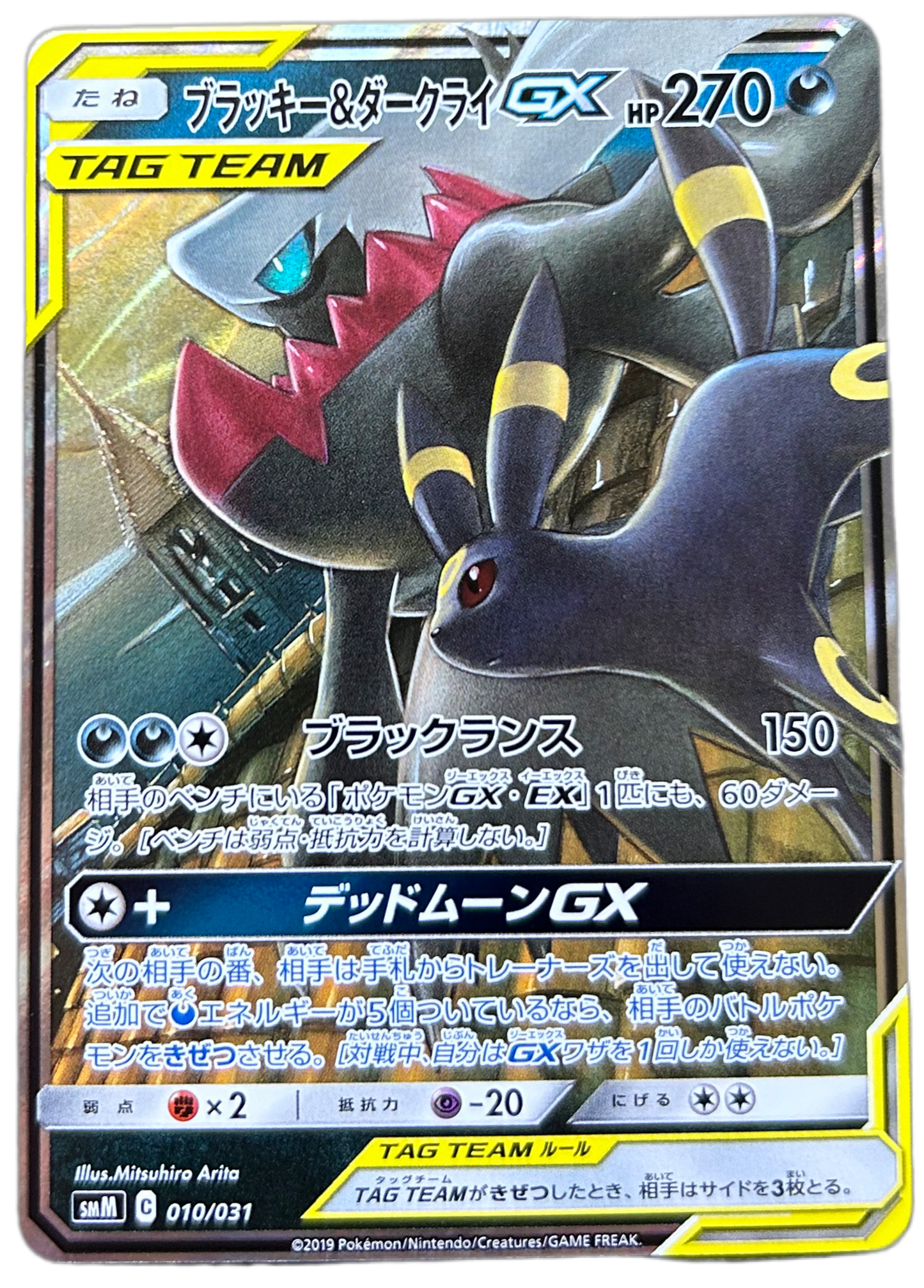 Umbreon & Darkrai GX #125 Unified Minds