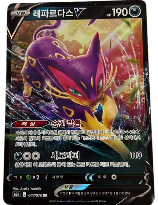 Liepard V #47 Korean Silver Lance