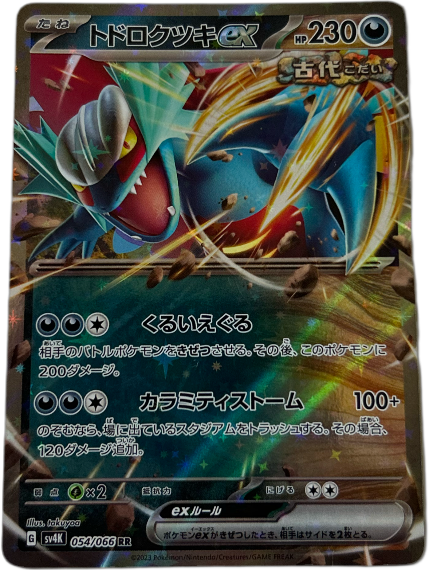 Roaring Moon Ex #54 Japanese Ancient Roar