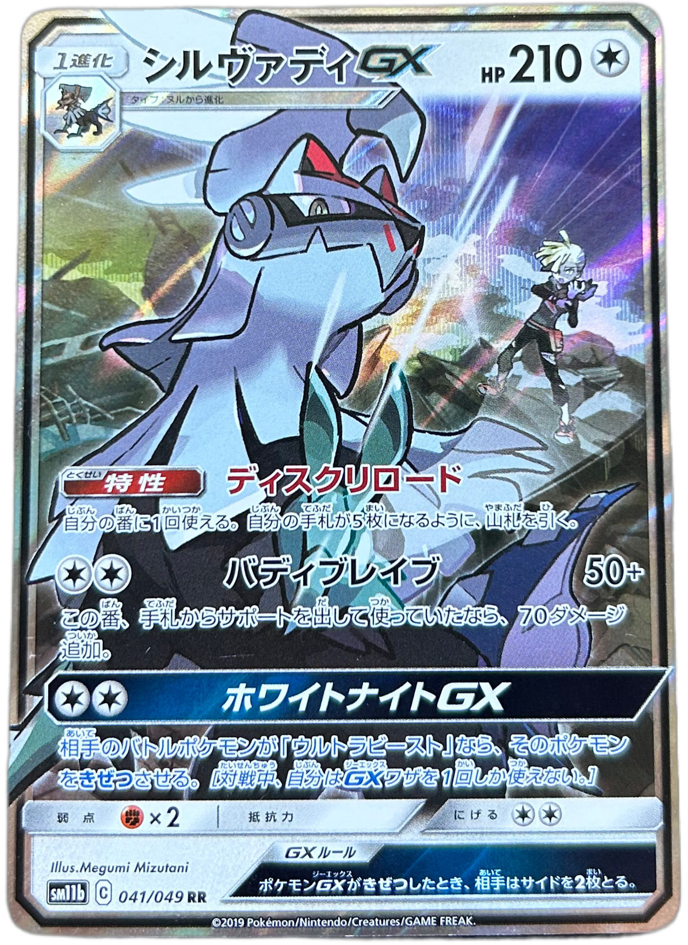 Silvally GX #41 Japanese Dream League.