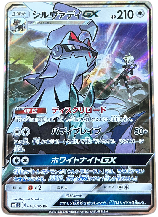 Silvally GX #41 Japanese Dream League.