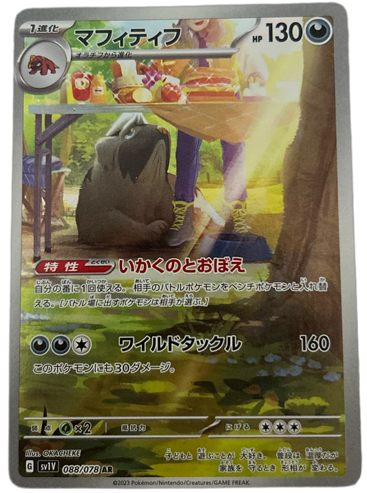 Mabosstiff #88 Japanese Violet Ex