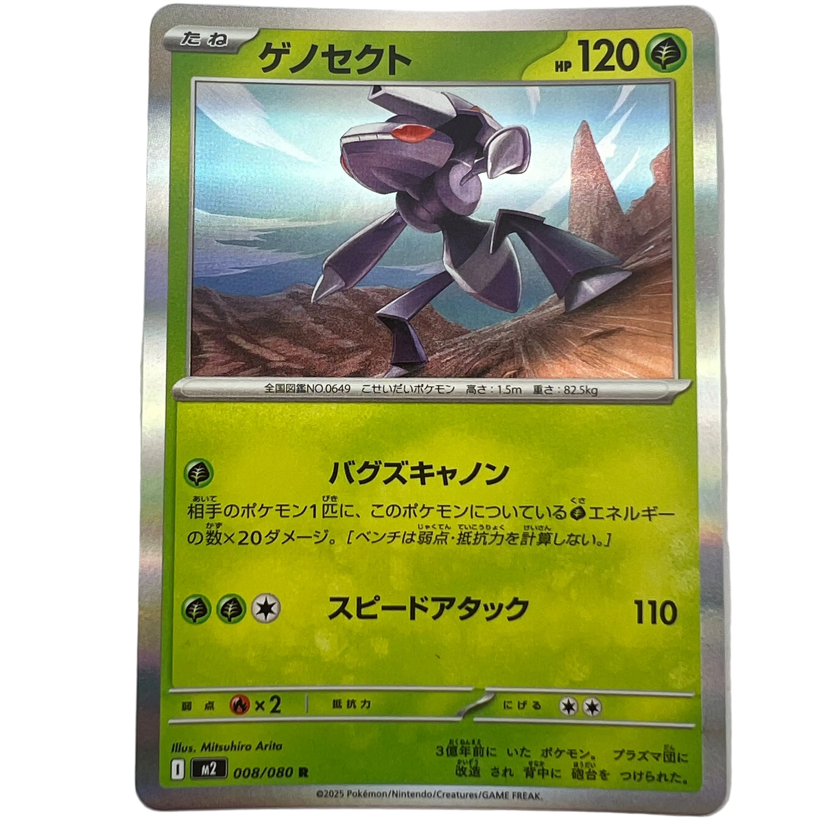 Genesect #8 Japanese Inferno X