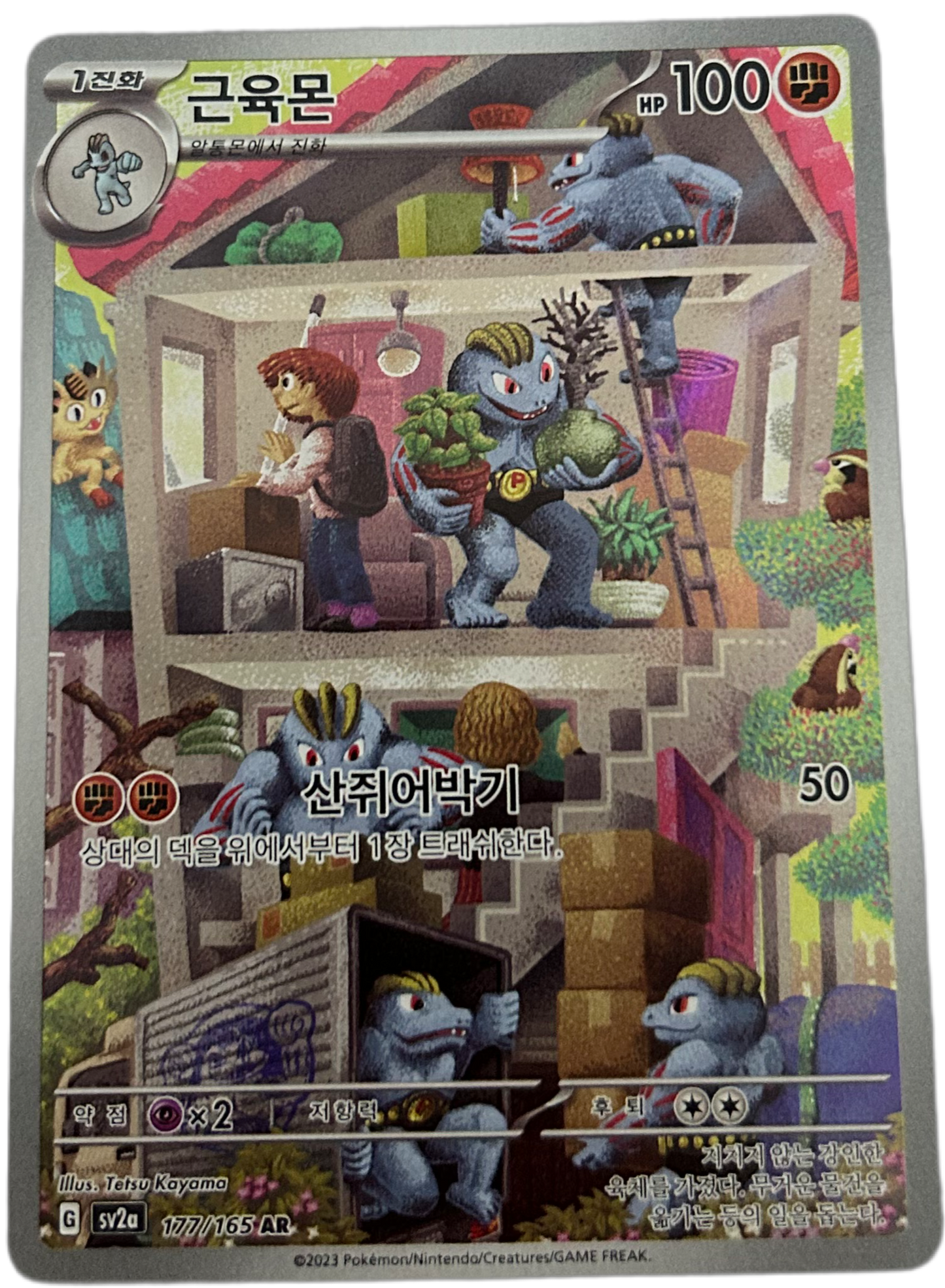 Machoke #177 Korean Scarlet & Violet 151