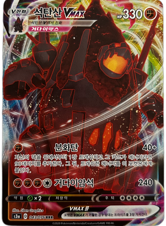 Coalossal VMAX #43 Korean Legendary