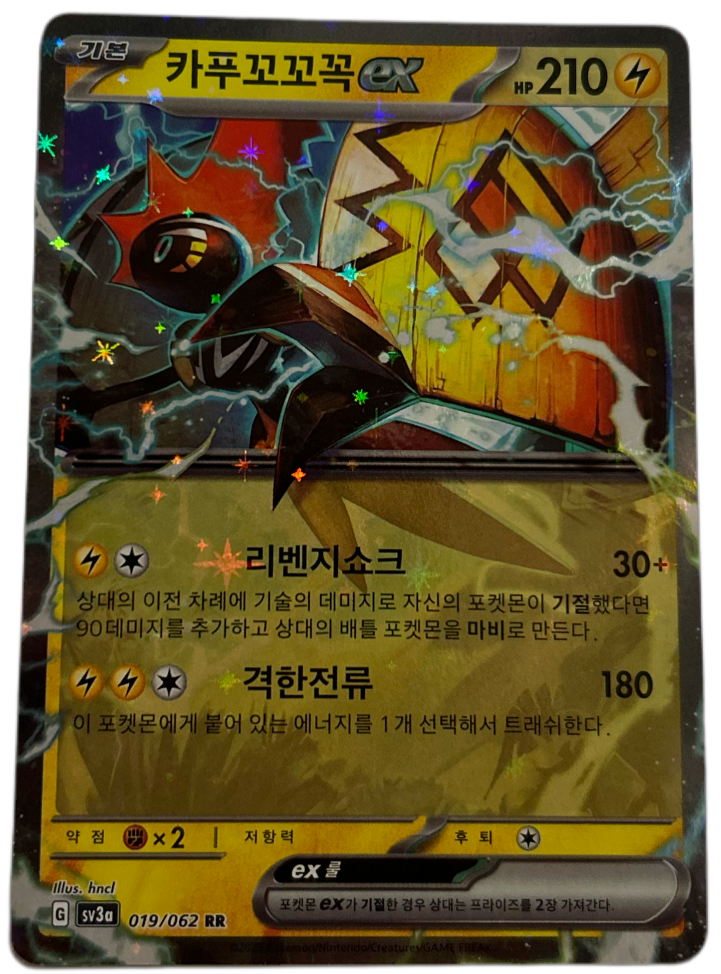 Tapu Koko Ex #19 Korean Raging Surf