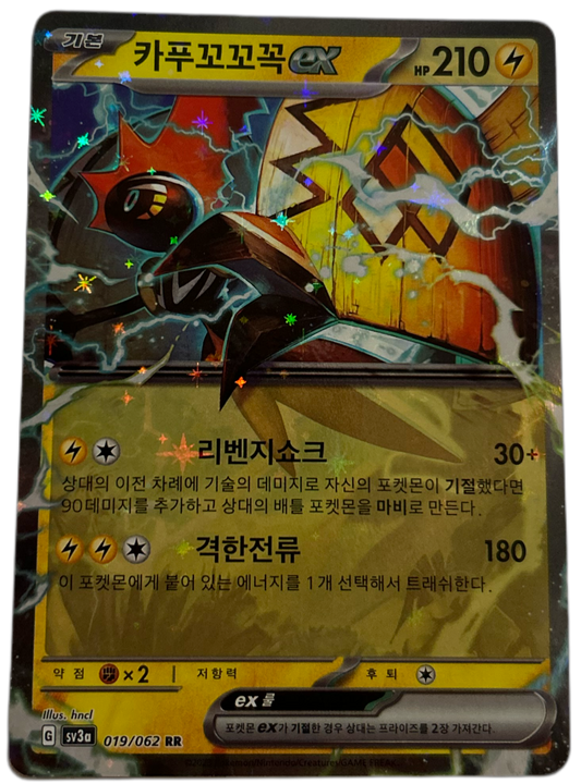 Tapu Koko Ex #19 Korean Raging Surf