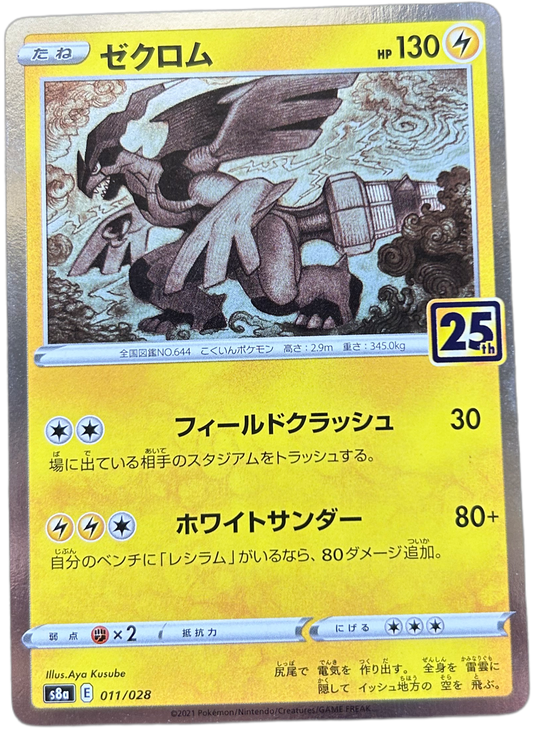 Zekrom #11 Japanese 25th Anniversary Collection.