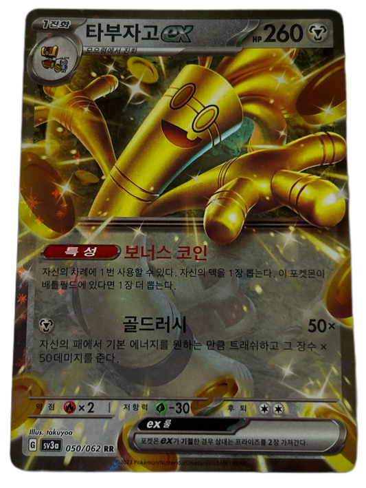 Gholdengo Ex #50 Korean Raging Surf