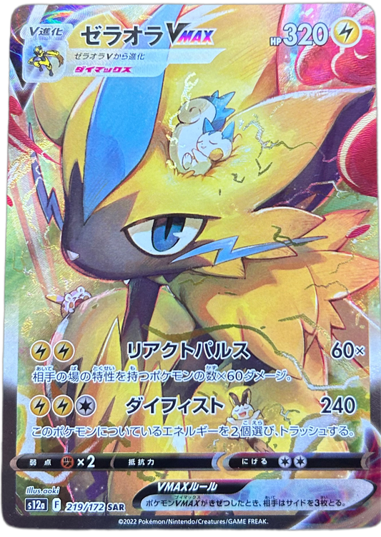 Zeraora VMAX #219 Japanese VSTAR Universe