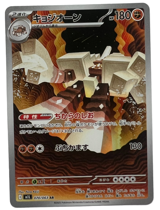 Garganacl #70 Japanese Mega Brave