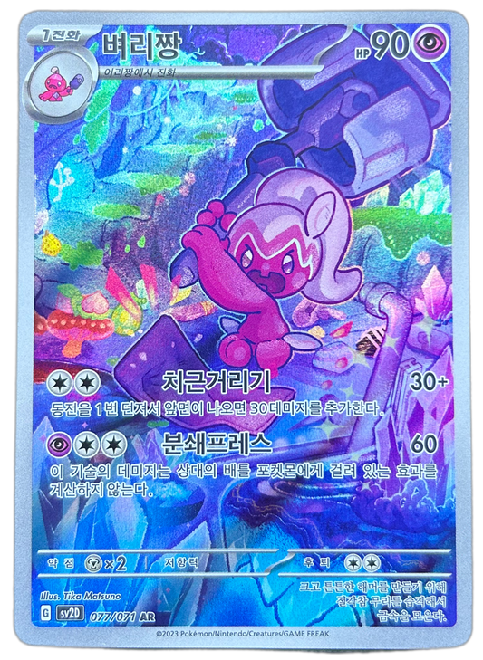 Tinkatuff #77 Korean Clay Burst