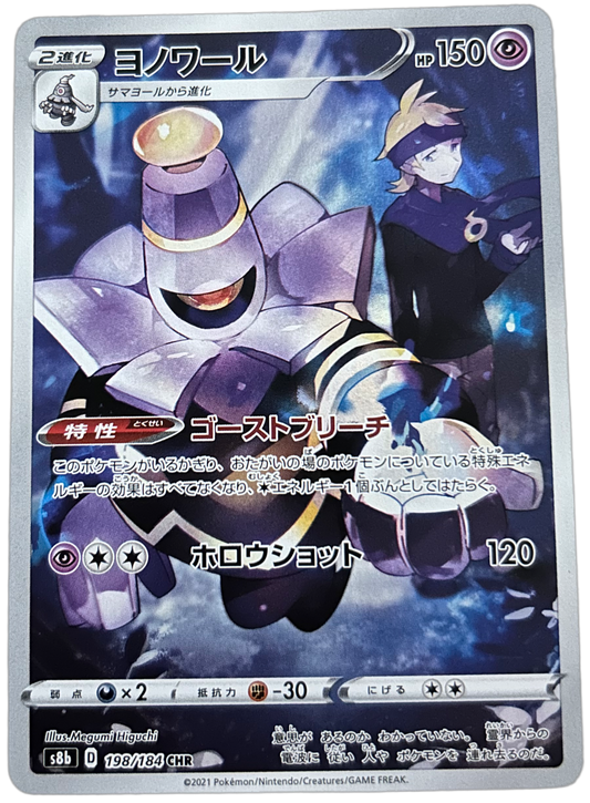 Dusknoir #198 Pokemon Japanese VMAX Climax