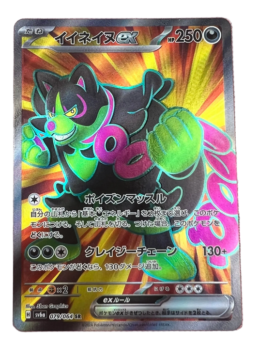 Okidogi Ex #79 Japanese Night Wanderer