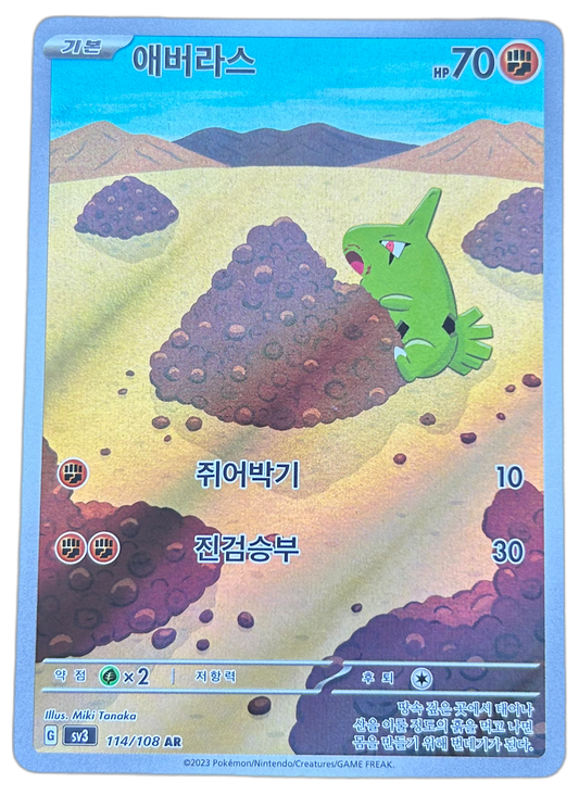 Larvitar #114 Korean Ruler Of The Black Flame