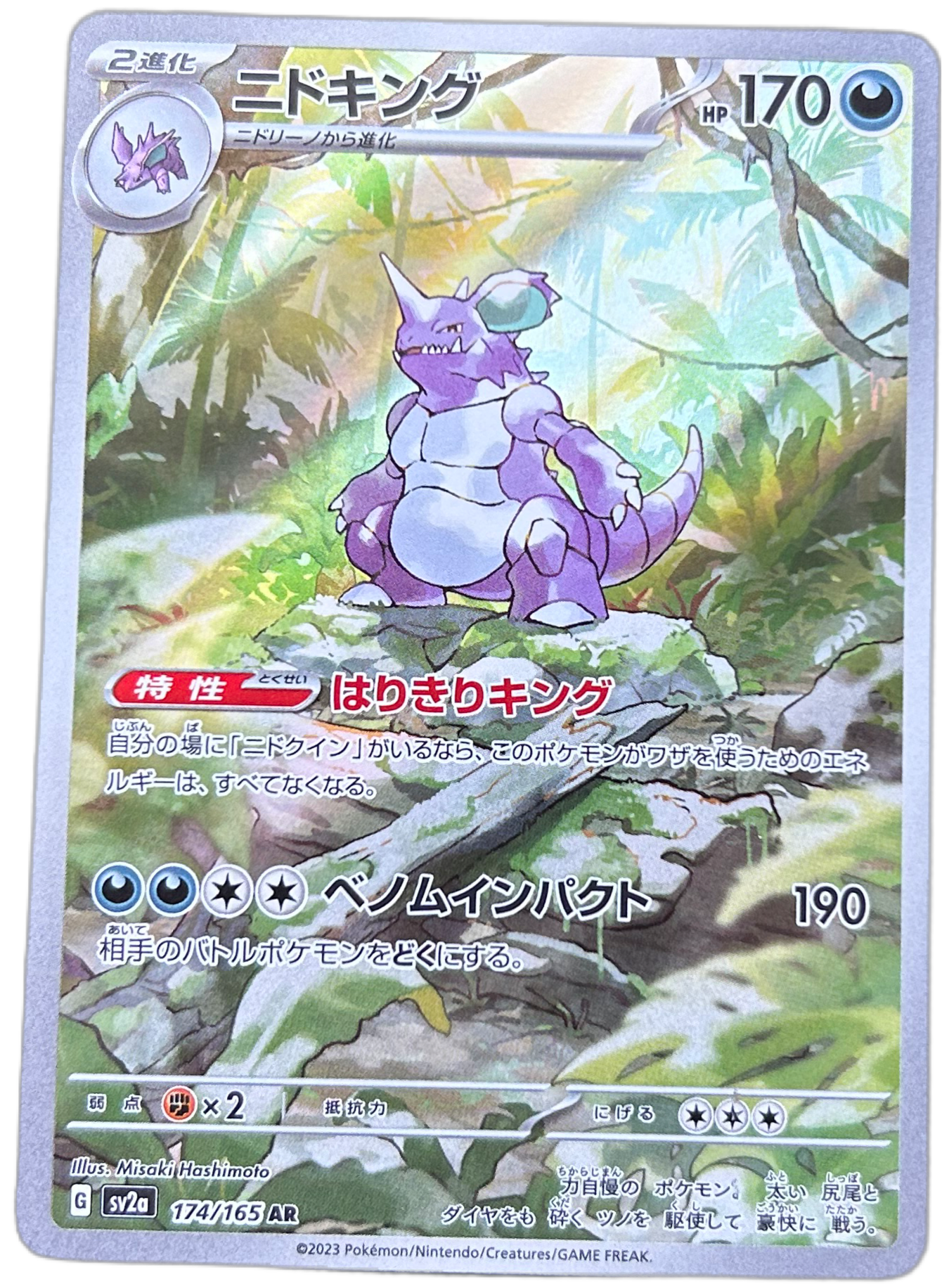 Nidoking #174 Japanese Scarlet & Violet 151